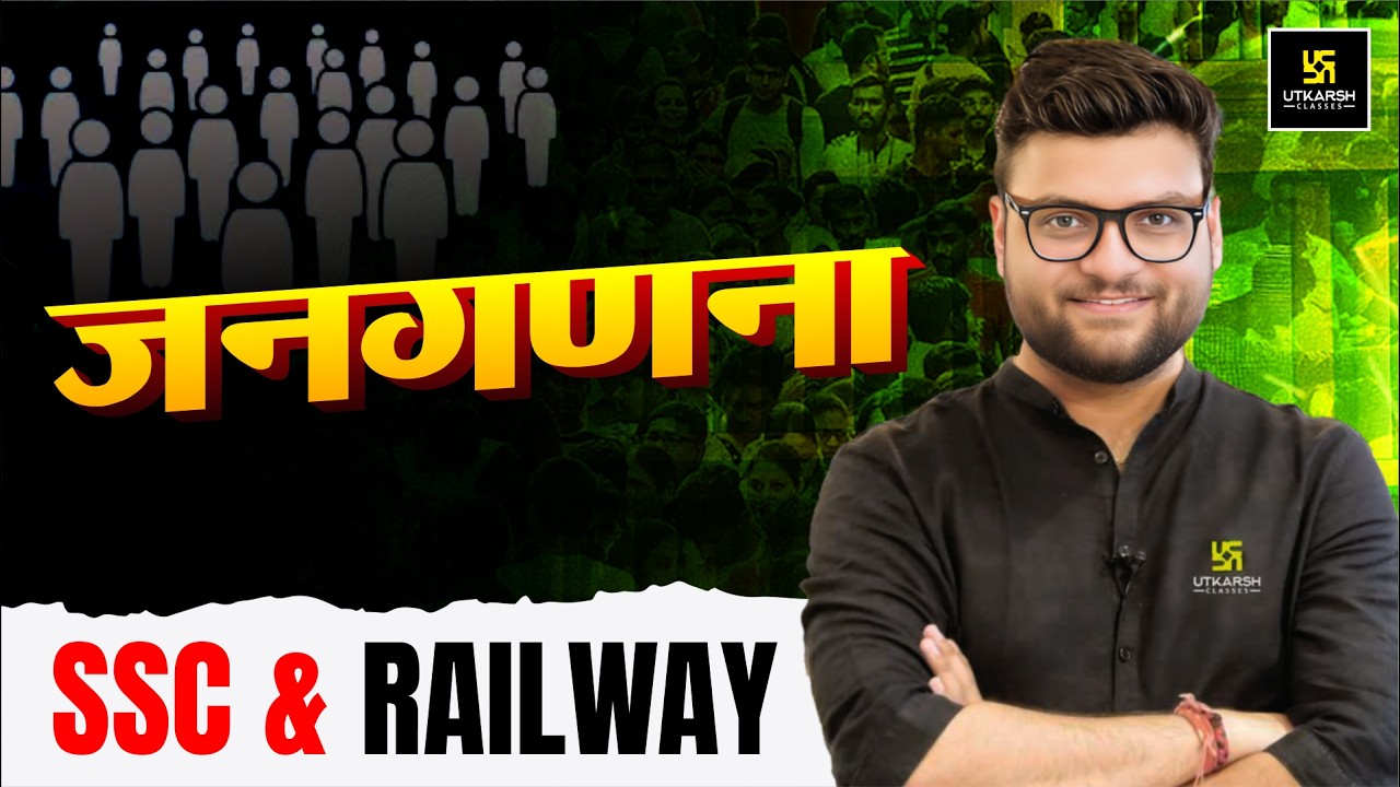 जनगणना (Census) | SSC & Railway Exams | Static GK By Kumar Gaurav Sir