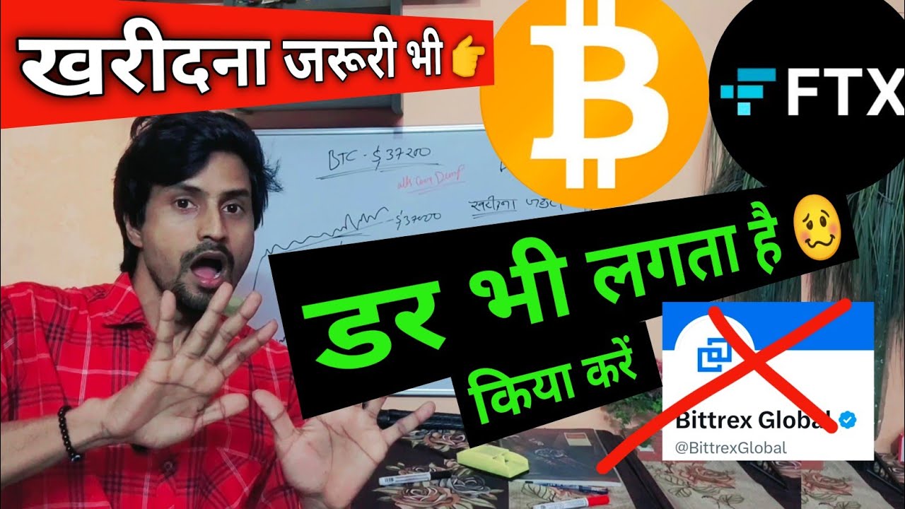 crypto Coin खरीदना जरूरी भी डर भी // bittrex exchange बंद/ Ftx ftt coin price prediction and update