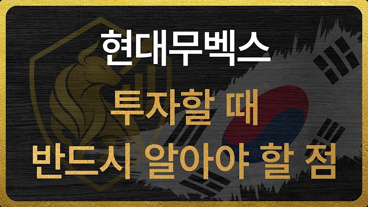 [319400] 현대무벡스 투자할 때 반드시 알아야 할 점