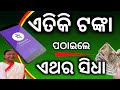 ଏତିକି ଟଙ୍କା ପଠାଇଲେ ଏଥର ସିଧା/RBI Bank New Rules 2026/RBI Bank Digital Pement New Rules 2026/Phone pay