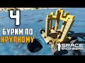 Буровая установка №4 (прохождение) Space Engineers Бурим по крупному