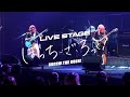 LIVE STAGEã€Œã¼ã£ã¡ãƒ»ã–ãƒ»ã‚ã£ãï¼ã€Blu-ray&DVD PV