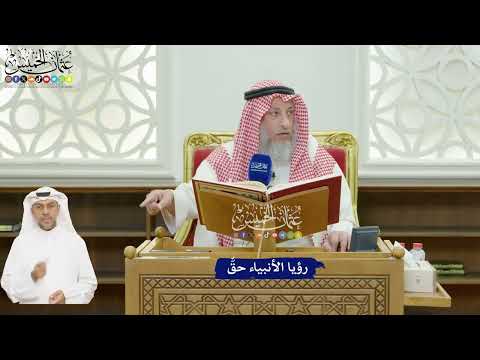601 - رؤيا الأنبياء حقٌّ - عثمان الخميس