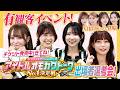【遊びに来てね!】9月25日「アイドルオモカワトークNo.1決定戦!」NMB48さんに負けないよう・・・出場者決定予選会!NMB48さんからの強めコメントも!【マジで大注目】