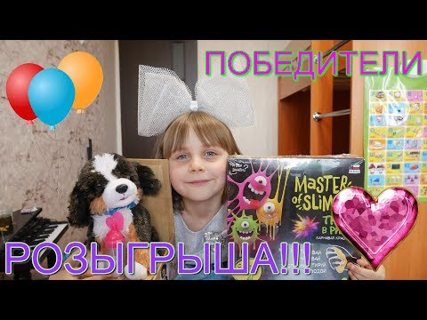 Итоги РОЗЫГРЫША!//Поздравляем победителей!