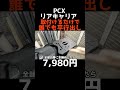 PCXにボックス取り付けるならこのリアキャリア！誰でも取付けただけで1発平行出し！！#pcx #jk05 #kf47 #リアキャリア #平行出し #ボックス取付 #よーさんガレージ #カスタム