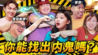 【怪咖 vs 你OKAY嗎?】我們之中有内鬼誰都不可以相信最走心的一集!【ENG SUBS】