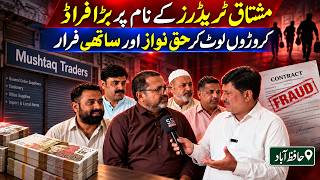 Hafizabad Investment Scam EXPOSED! Citizens Lose Crores as “Mushtaq Traders” Owners Flee | Pakistan