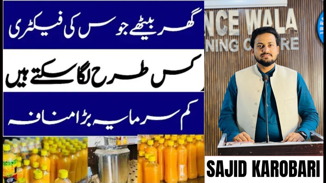 Juice Manufacturing Full Guide | Ingredients, Process, Cost & Profit | Full Detailed Video