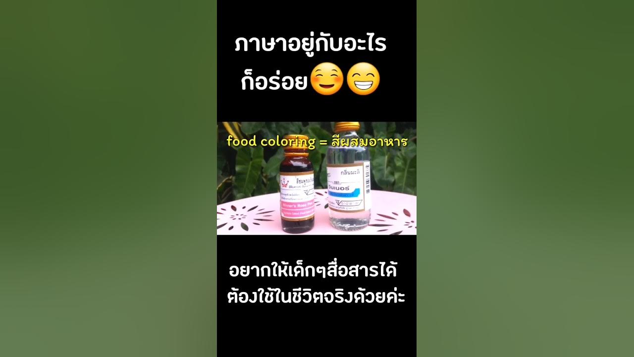How to ทำมะพร้าวแก้ว #ภาษาอังกฤษสำหรับเด็ก #เรียนภาษาอังกฤษ #เป็นทุก ... How To ทำมะพร้าวแก้ว #ภาษาอังกฤษสำหรับเด็ก #เรียนภาษาอังกฤษ #เป็นทุก ...