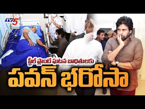 Deputy CM Pawan Kalyan Visits Visakhapatnam Steel Plant Incident Victims & Gives Assures | TV5 News - TV5NEWS