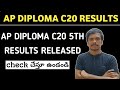 Ap diploma C20 5th Sem results released| check fast ⏩|