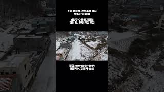 남양주 수동면 지둔리 토지 매매/하천 옆 토지/도로 인접/소형 캠핑장 매매/전원주택 부지/시골집/시골주택/약 687평/수동IC 10분 거리/마석 화도 수동 부동산