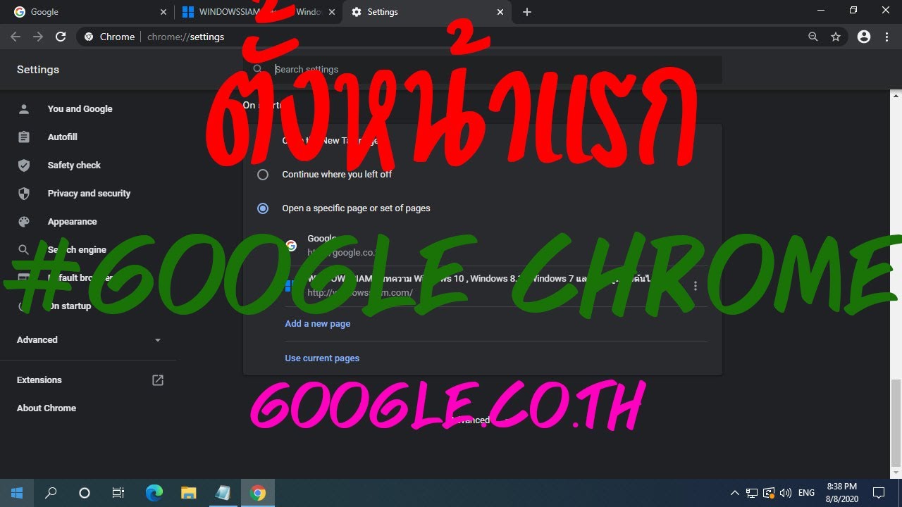 ตั้งหน้าแรก Google Chrome ให้เป็น Google.co.th