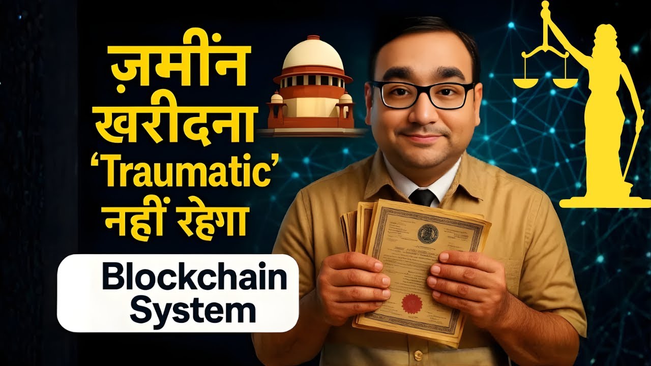 ज़मीन खरीदना हुआ Traumatic? | Supreme Court का Blockchain Solution ⚖️