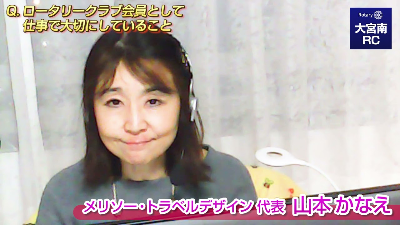 会員紹介 山本かなえ メリソー トラベルデザイン 大宮南ロータリークラブ Youtube