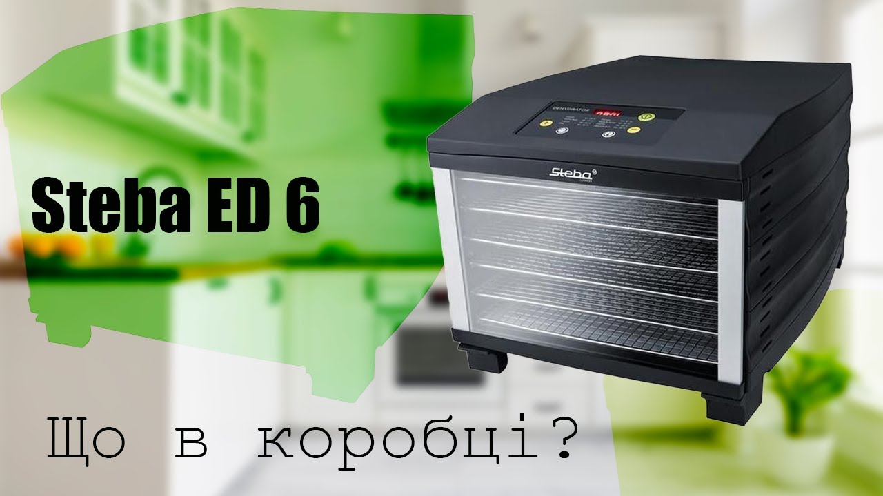 Dehydrator Steba ED 6. What's in the box? Що в коробці? - YouTube
