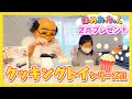 【ほめおっちゃん】2月プレゼントの紹介やで〜！ バレンタインに親子で楽しめる！ 〜クッキングトイシリーズ!!〜