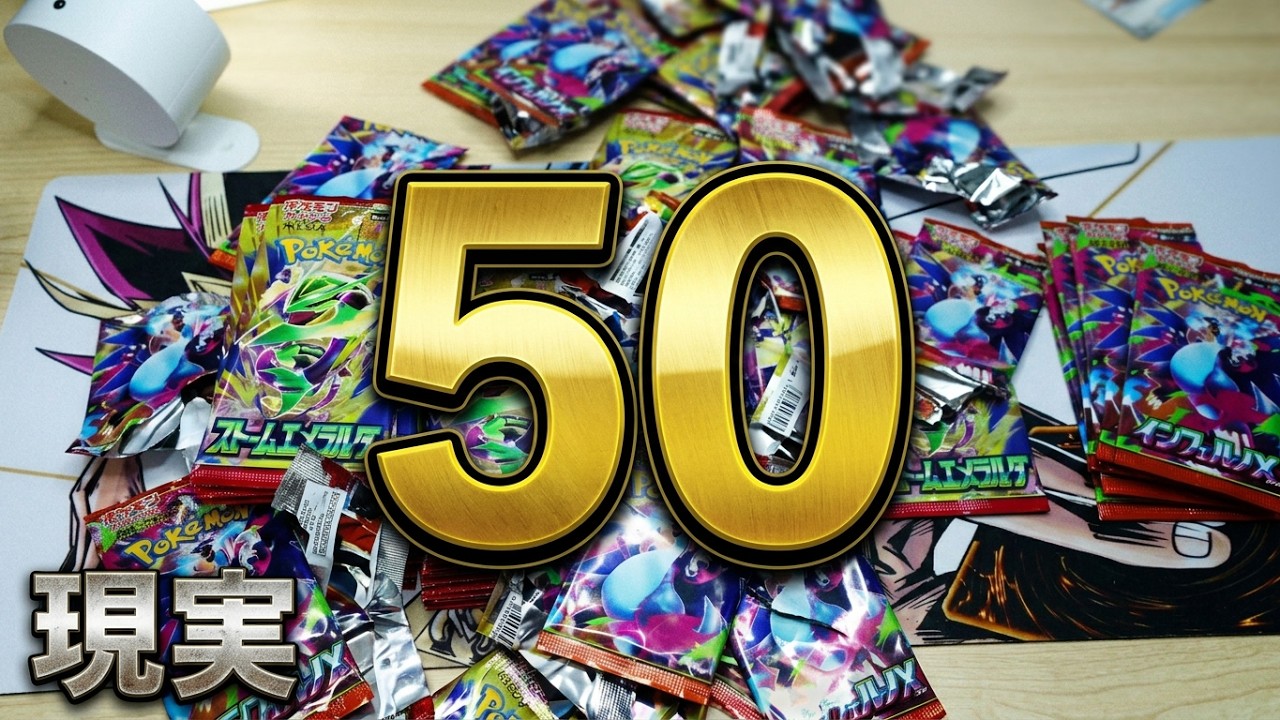 カード開封』約50パックこれが現実！！ストームエメラルダ