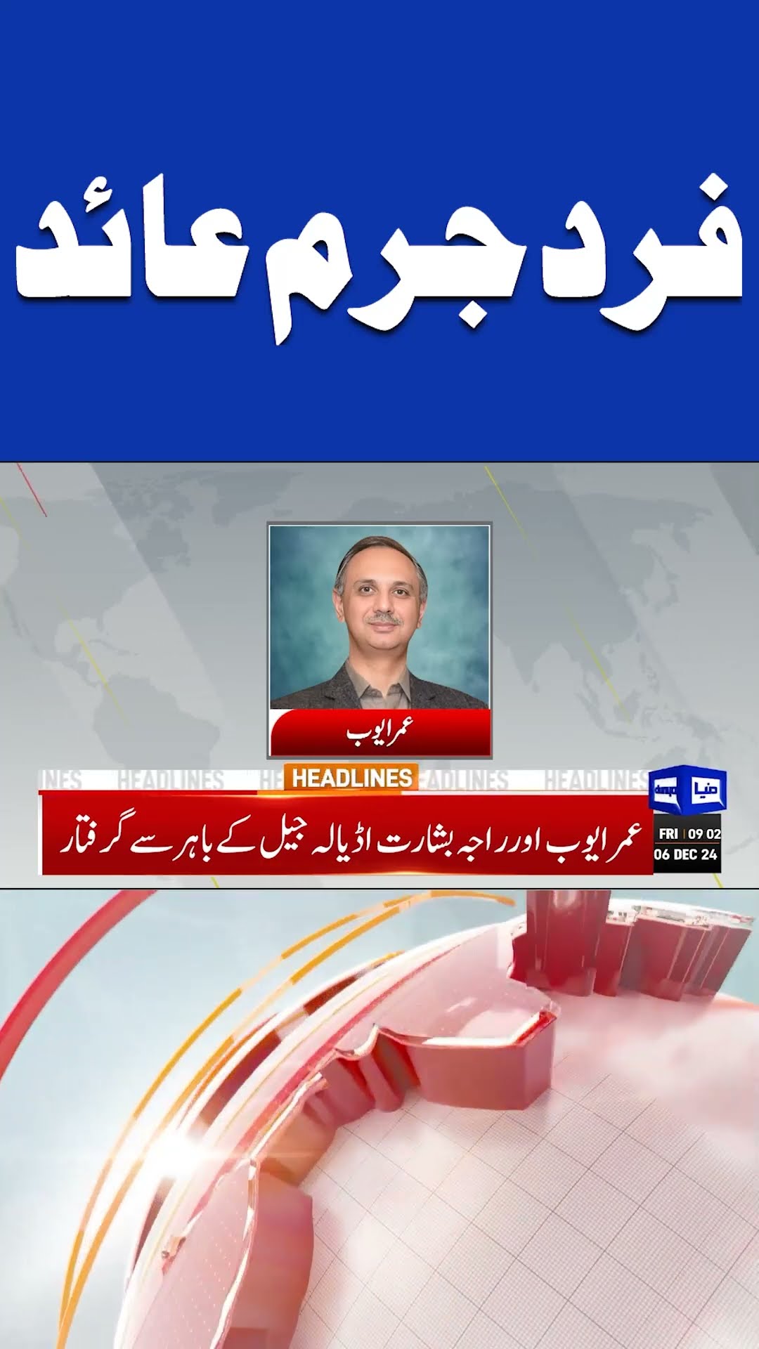 Imran Khan in Trouble | Protest D Chowk | 9AM Headlines #shortnews