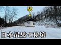 【圧巻】雪山の奥に全然知られていない秘境があった