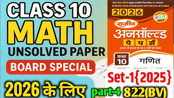 Math unsolved paper Set-1(822 BV) 2025 class 10 |10th math unsolved paper solution 2025 set-1|