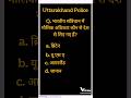 UK Police के लिए Polity का पक्का सवाल – संविधान से सीधा! 🇮🇳🔥 #shorts #gkshorts #generalknowledge