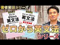 現論会 肘井学先生 ゼロから英文法 シリーズを著者が解説 現論会 肘井学先生 ゼロから英文法 シリーズを著者が解説