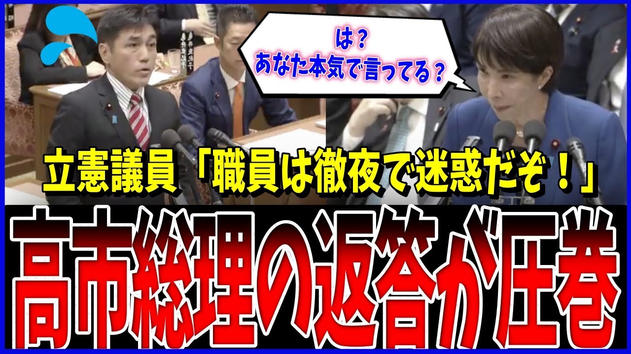 【特大ブーメラン】高市首相のイメージを落とそうと画策するも、一瞬で玉砕されて意味不明なことを言い出す立憲議員