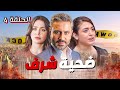 مسلسل ضحية شرف الحلقة 4 رمضان 2025 