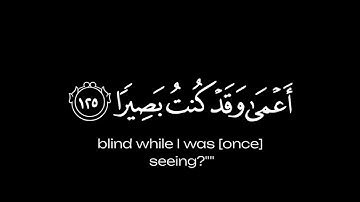 (ومن اعرض عن ذكري فإنا له معيشة ضنكا) سورة طه | القارئ إسلام صبحي | كرومات قران | شاشه سوداء 🌴🤎