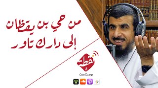 نقطة 2 | من حي بن يقظان إلى دارك تاور 2