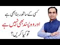 Relationship tip by qasim ali shah in urduhindi  dont try to change your life partner
