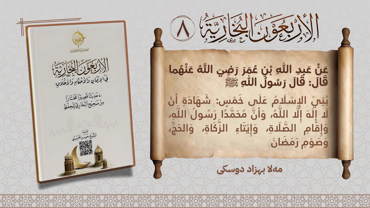 الأربعون البخارية.