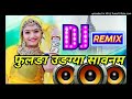 Fulda Umgya Sagar Me //  Dhol mix // Dj shiv Raj Gurjar // Rajasthani Remix // Rajasthani Dj Song Mp3 Song