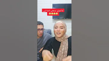 لما جوزك يسمعني بغني ليبي 