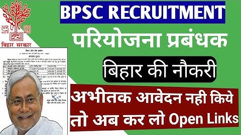 bpsc new vacancy 2020|Project Manager Post|Eligibilty|Online Apply|selection process|Syllabus|Salary