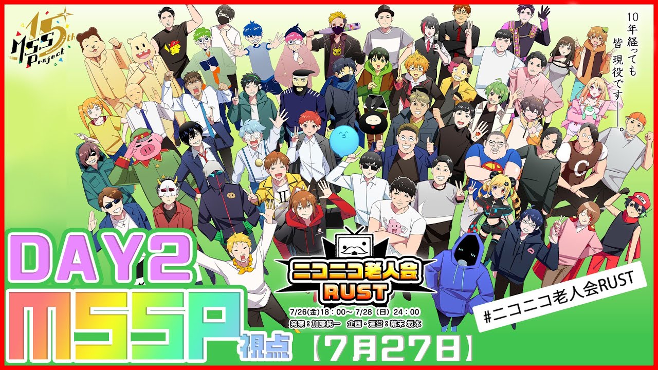 ニコニコ老人会RUST】活動歴10年以上ニコニコ出身者RUST2日目！【MSSP