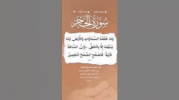 📚 سورة الشورى 🌳 الآية 5   #اكسبلور #المصحف #تيك_توك
