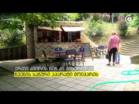 მზიურის პარკში 'გიგის წვენების' ჯიხური სამი კვირის განმავლობაში მეორედ გაქურდეს