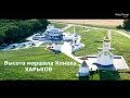 Высота маршала Конева  Харьков Мото Прогулка