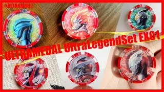 これはもはやウルティメイトフォースゼロにジードが混ざってるやつ【ウルトラマンゼット】レビュー/DX UltraMedal UltraLegendSet EX01 【Ultraman Z】