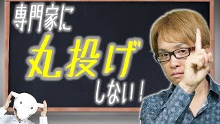 30億稼いだ男のQ&A　～専門家に丸投げしない！　最低限の知識は身につけよう！！