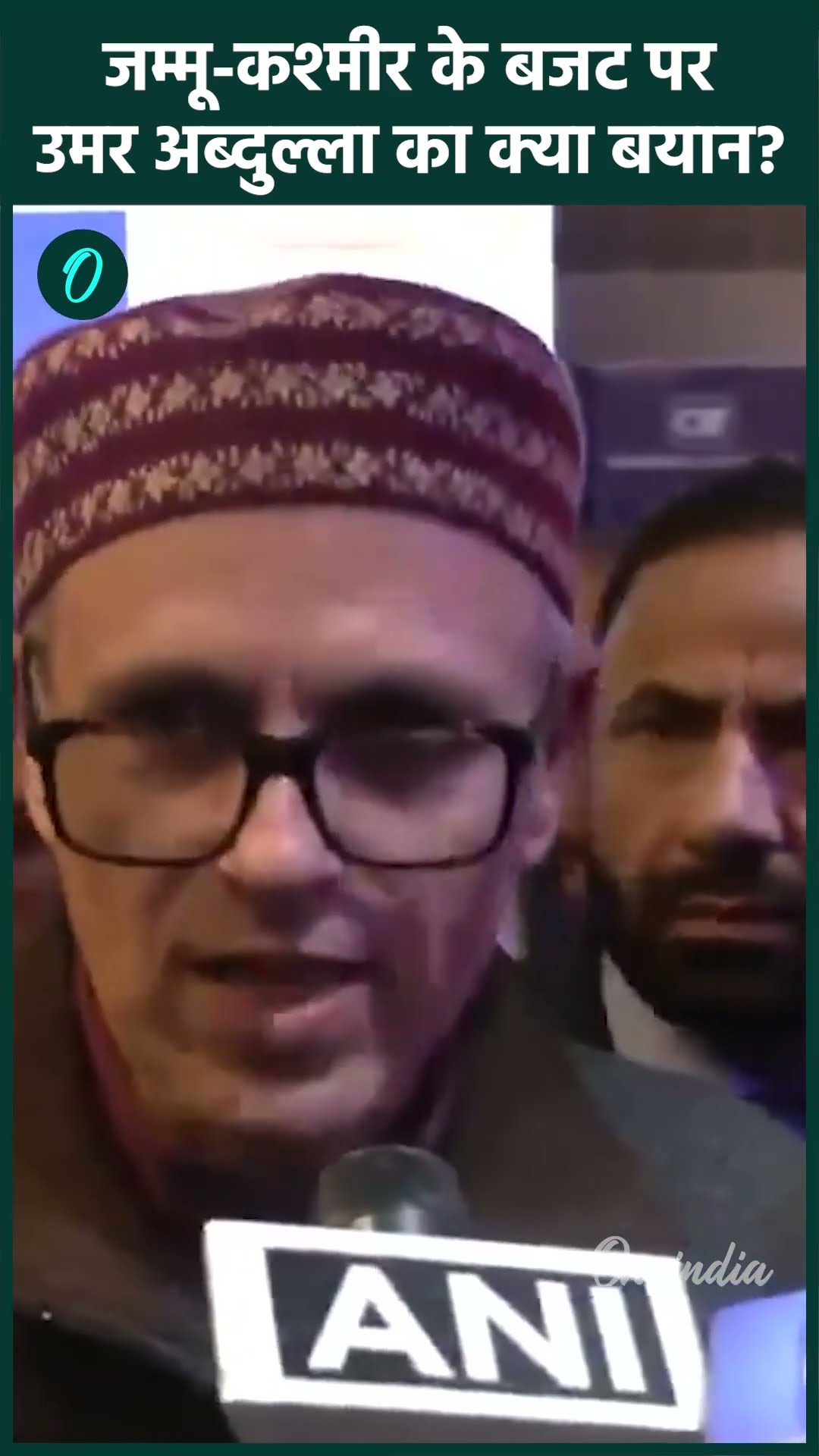 Jammu Kashmir Budget 2025: Omar Abdullah ने जम्मू कश्मीर बजट पर क्या कहा | वनइंडिया हिंदी | #Shorts