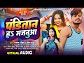      prabhat ojha neha raj  panditan ha majanuaa  new bhojpuri song 2023