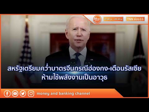 วีดีโอ: สหรัฐเตรียมคว่ำบาตรหนี้รัสเซีย