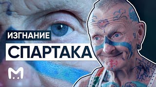 ИЗГНАНИЕ СПАРТАКА: Как в 70 лет сделать первую татуировку и остаться без дома?