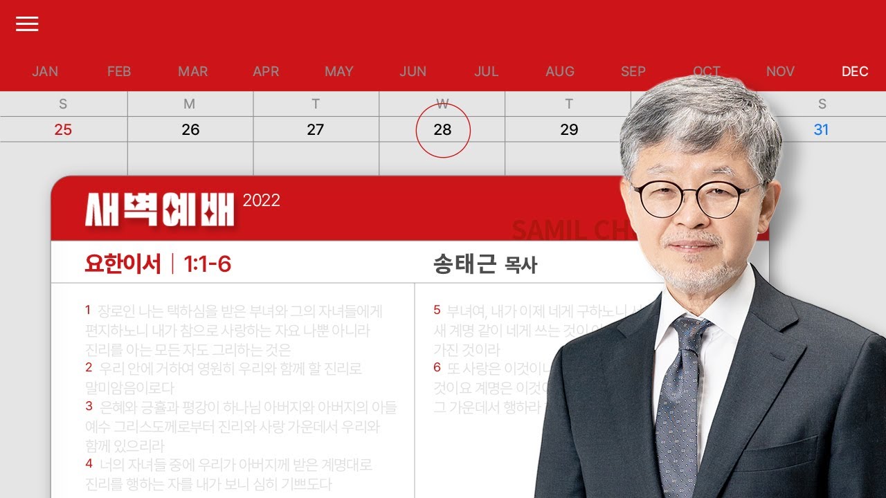 2022년12월28일/수새벽/요한이서1:1-6
