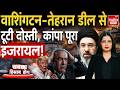 Sabka Hisab Hoga With Meenakshi Rajat | Tehran Nuclear Strike America Israel | Khamenei Trump Deal