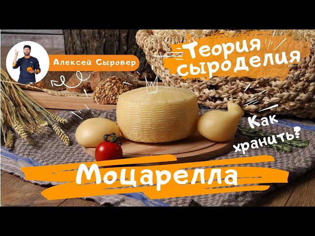 Сколько хранится открытая моцарелла